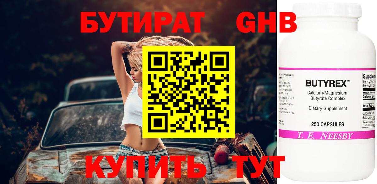 БУТИРАТ BDO 33% Назрань