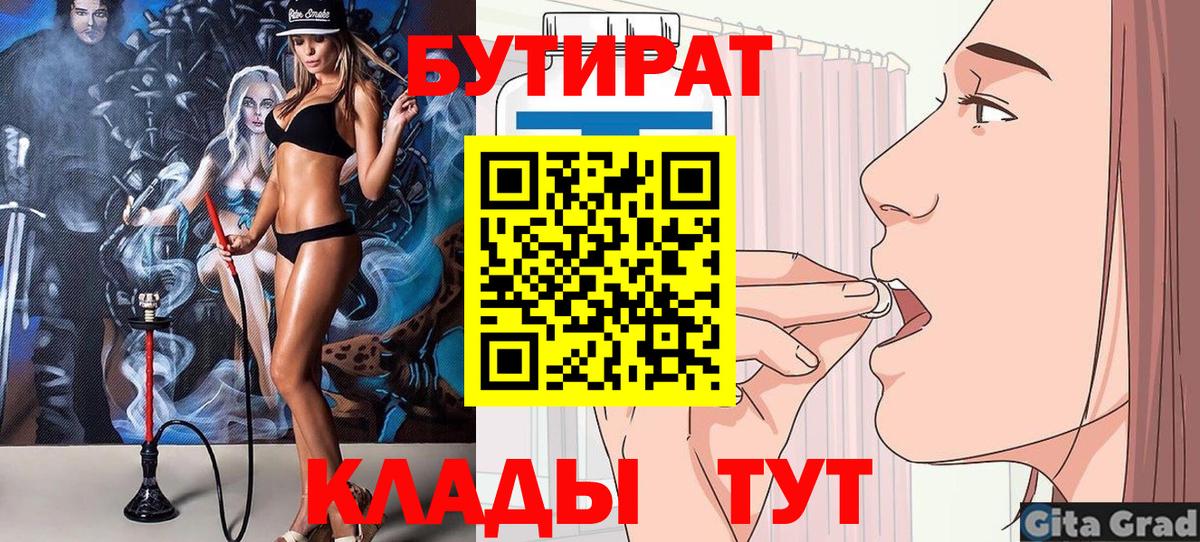 Назрань  Бутират BDO 33%  Вход с VPN 