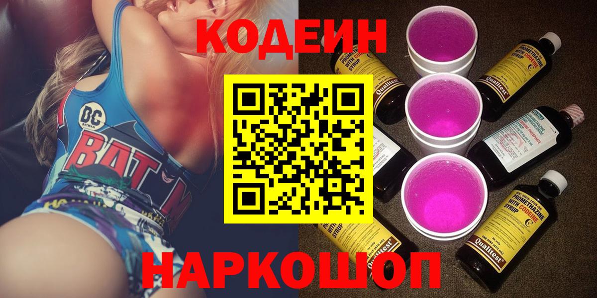 Кодеиновый сироп Lean напиток Lean (лин)  Вход с VPN  Кодеин Purple Drank  Назрань 