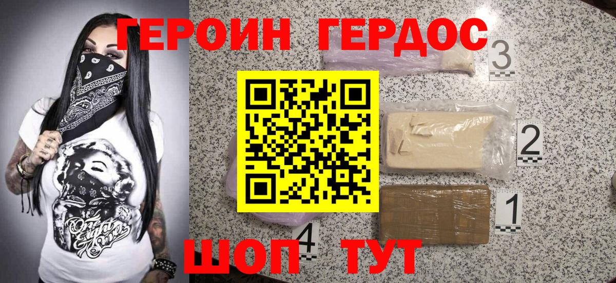 ГЕРОИН  ГЕРОИН хмурый  Вход с VPN  Назрань 