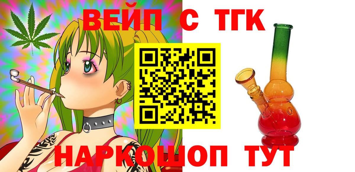ТГК вейп с тгк Назрань